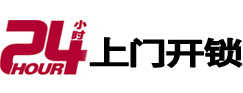 大庆24小时上门开锁公司